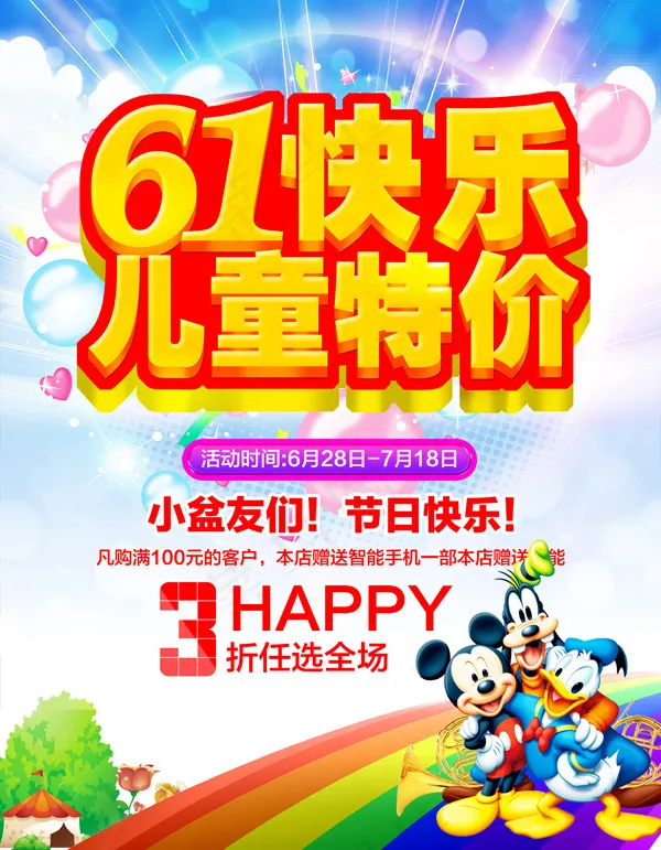 六一儿童节psd模版下载