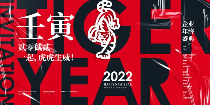2022虎年春节新年宣传海报活动促销背景展板psd模版下载