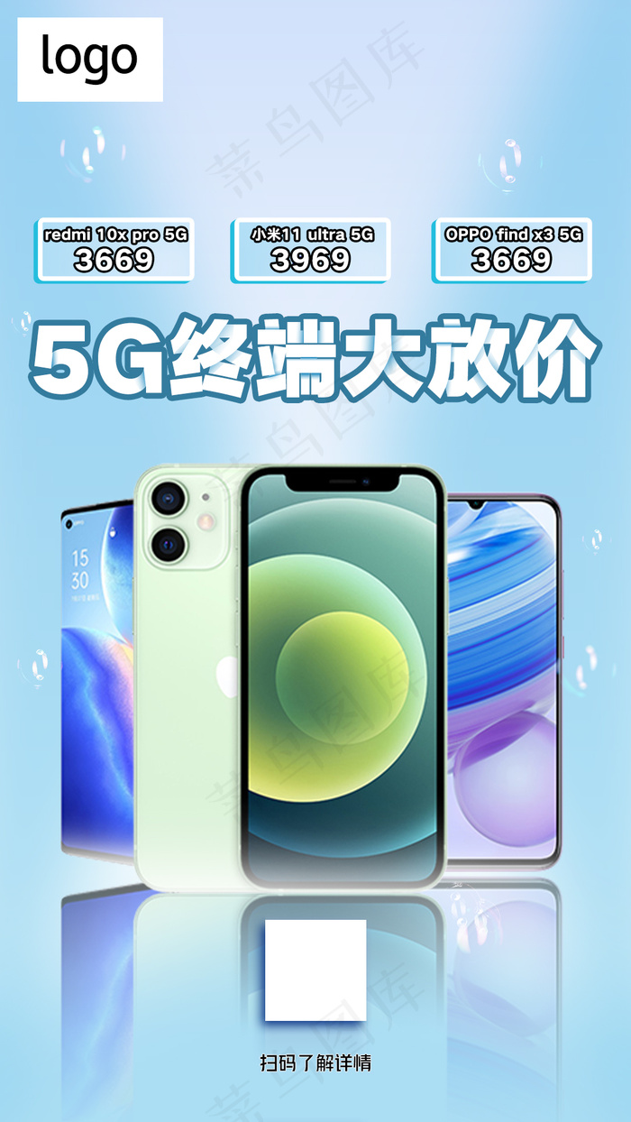 5G终端大放价质感版