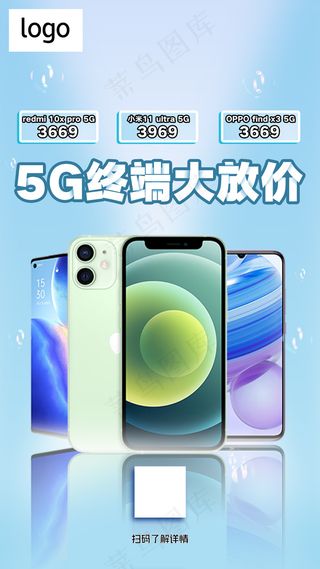 5G终端大放价质感版