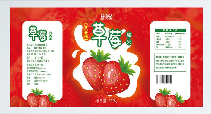 草莓水果罐头食品不干胶标签贴纸ai矢量模版下载