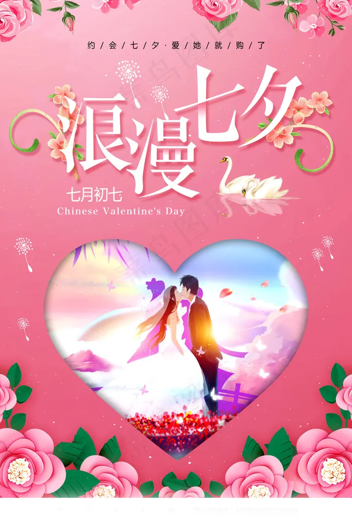 七夕海报情人节海报psd模版下载