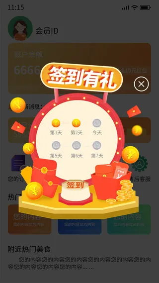 红色手绘卡通签到领金币签到提醒弹窗电商广告弹窗