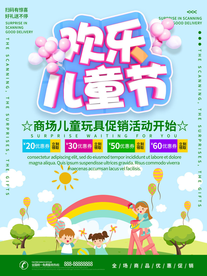 六一儿童节快乐主题商场电商宣传促销海报展板模板PSD设计素材psd模版下载