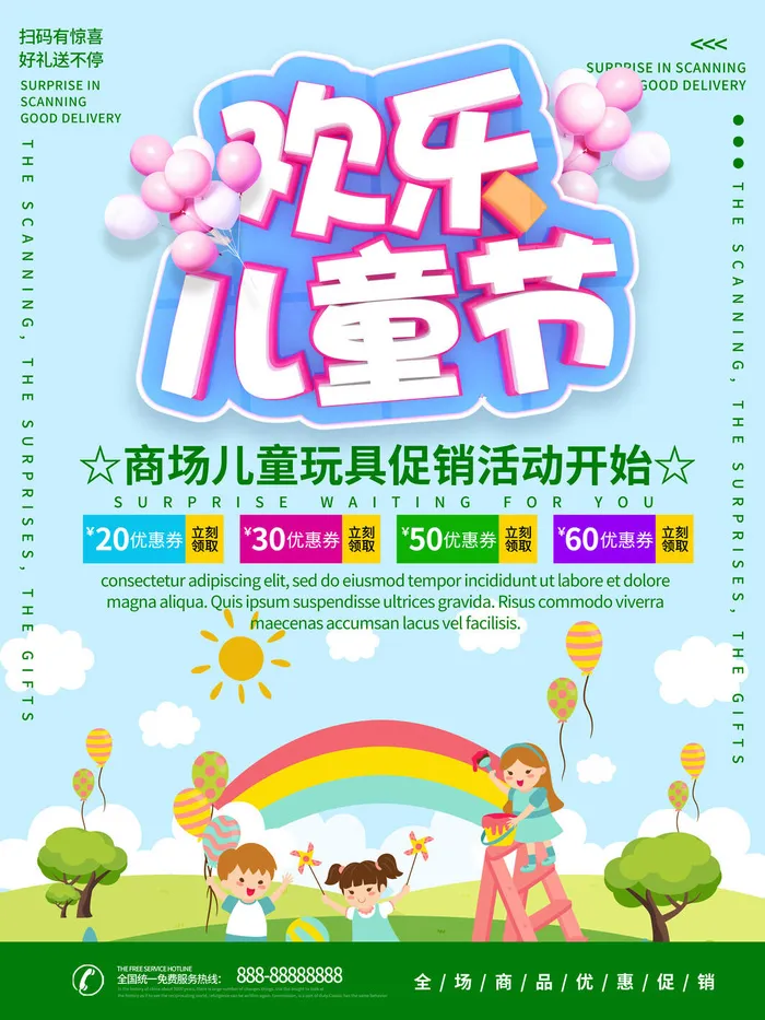 六一儿童节快乐主题商场电商宣传促销海报展板模板PSD设计素材psd模版下载