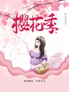 创意粉色唯美风格樱花节海报