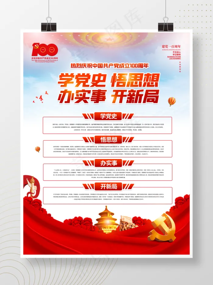 党史学习教育宣传建党100周年党建海报psd模版下载