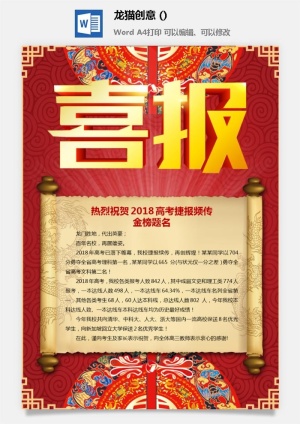 2022企业公司销售业绩年终大捷军令喜报word文档设计素材模板预览图