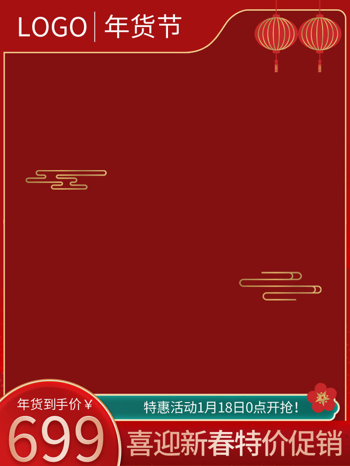 节日主图边框中式主图边框年货节端午节直通车图淘宝电商PS素材