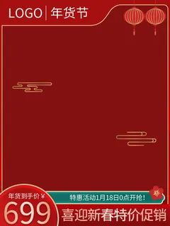 节日主图边框中式主图边框年货节端午节直通车图淘宝电商PS素材