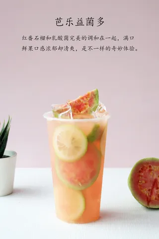 芭乐益菌多