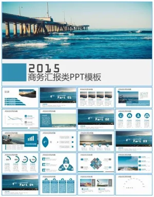 桥梁 大海封面背景精美扁平化工作总结报告ppt模板预览图