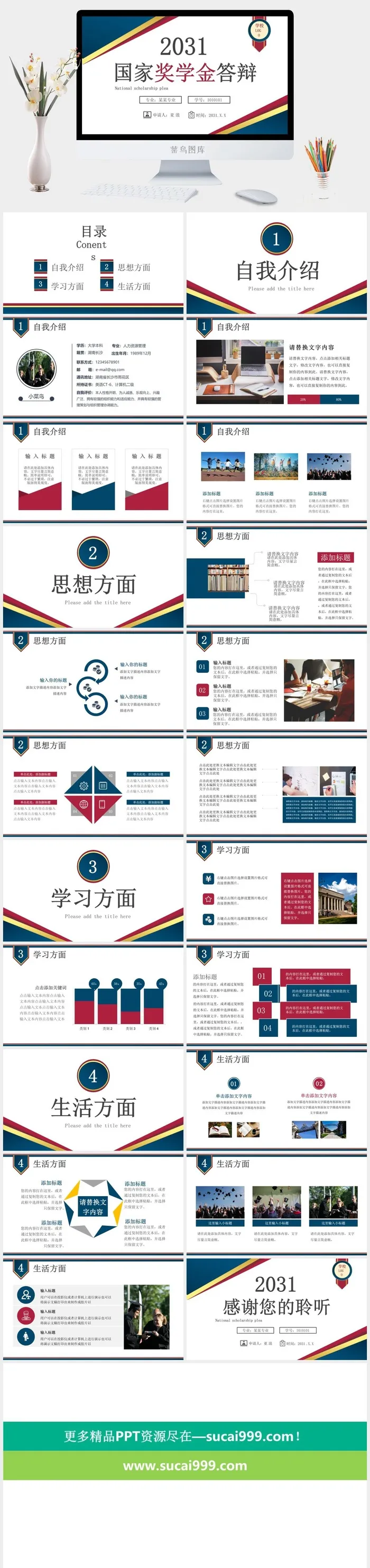 优秀大学生奖金申请答辩PPT模板