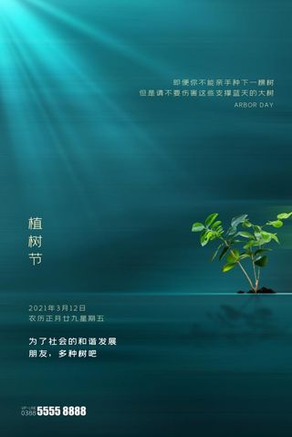 植树节3.12海报