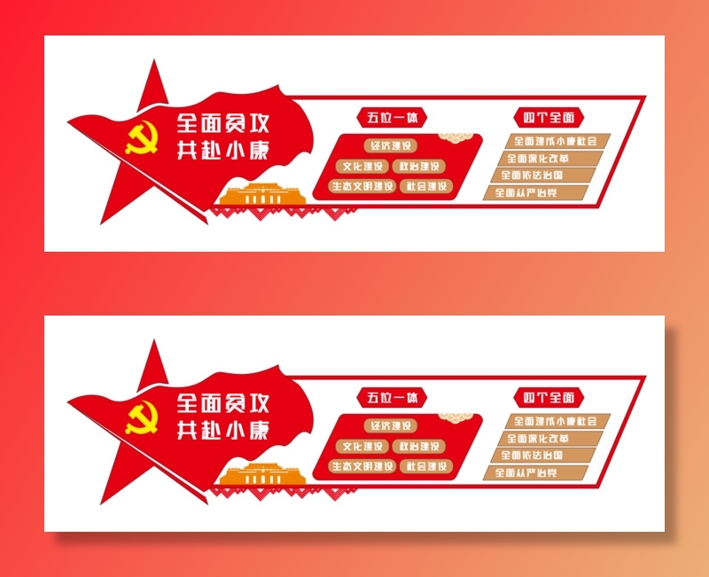 全面扶贫共赴小康党建展厅展馆文化墙ai矢量模版下载