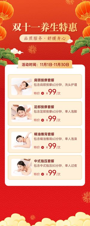 双十一美容养生活动营销价格表长图海报