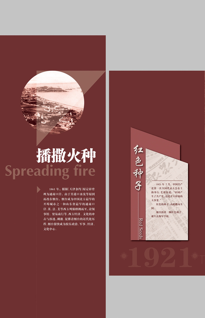 平面 红色 文化墙 海报
