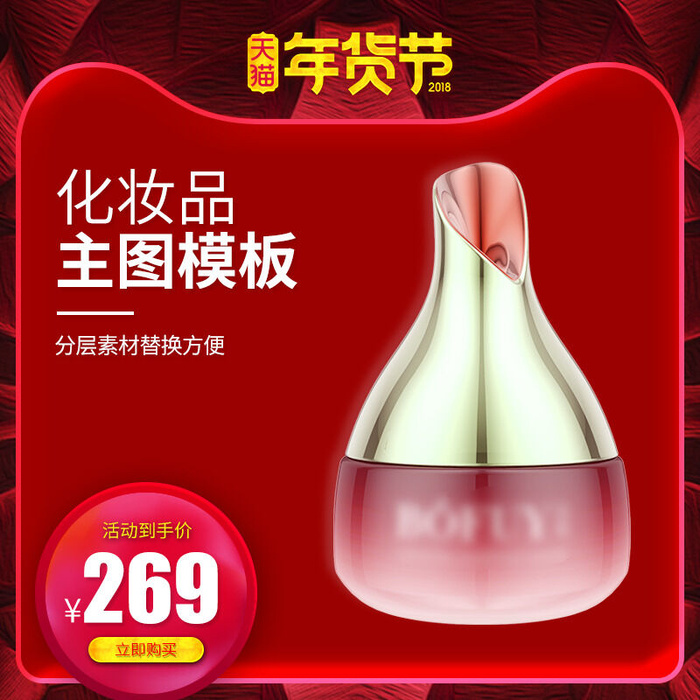 淘宝天猫电商春节年货节主图直通车psd模版下载