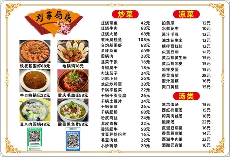 烧菜炒菜菜单彩页