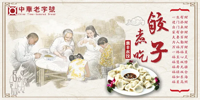 中华传统手工水饺美食海报psd模版下载