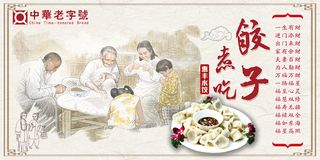 中华传统手工水饺美食海报