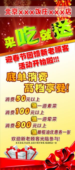 饭店活动海报展架