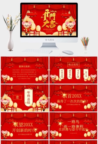 红色卡通风中国风营销PPT模板预览图