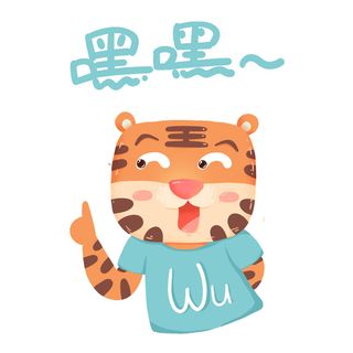 PNG免扣2022虎年新年春节元旦卡通老虎形象图片插画PSD设计素材