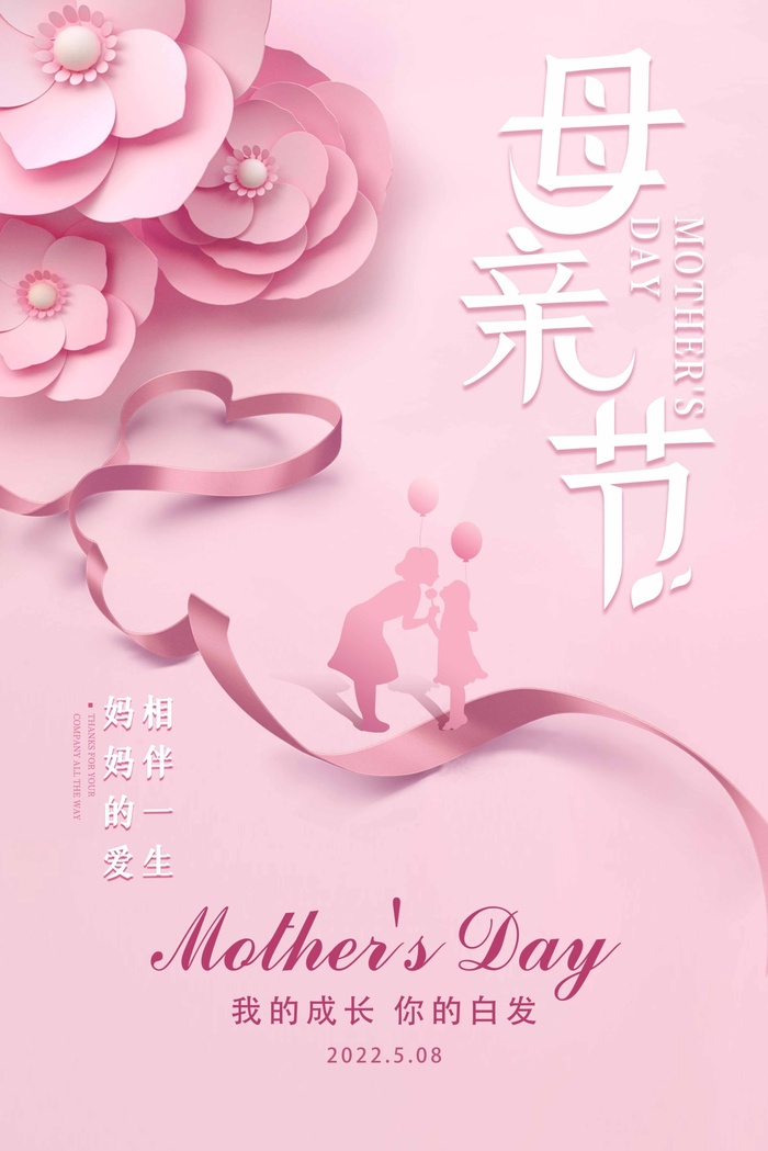 母亲节 母亲节活动海报