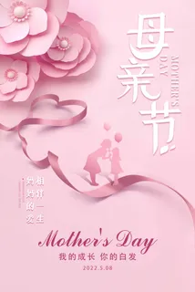 母亲节 母亲节活动海报 母亲节 母亲节活动海报