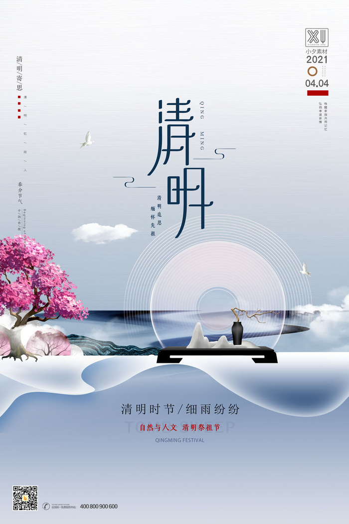 中国风清明节祭祖追思传统文化节日宣传海报插画展板PSD设计素材