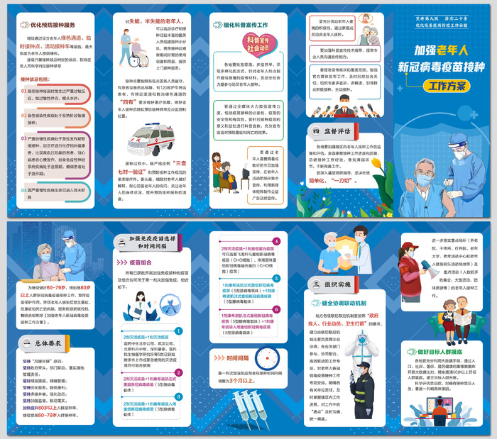 加强老年人疫苗接种工作方案五折页cdr矢量模版下载