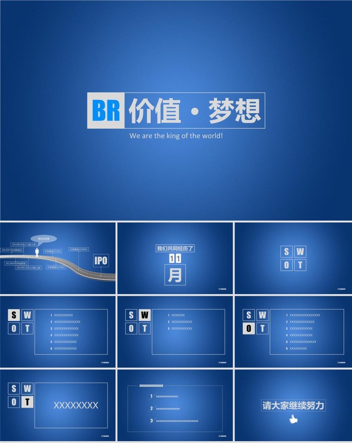 价值梦想销售员工工作总结ppt模板
