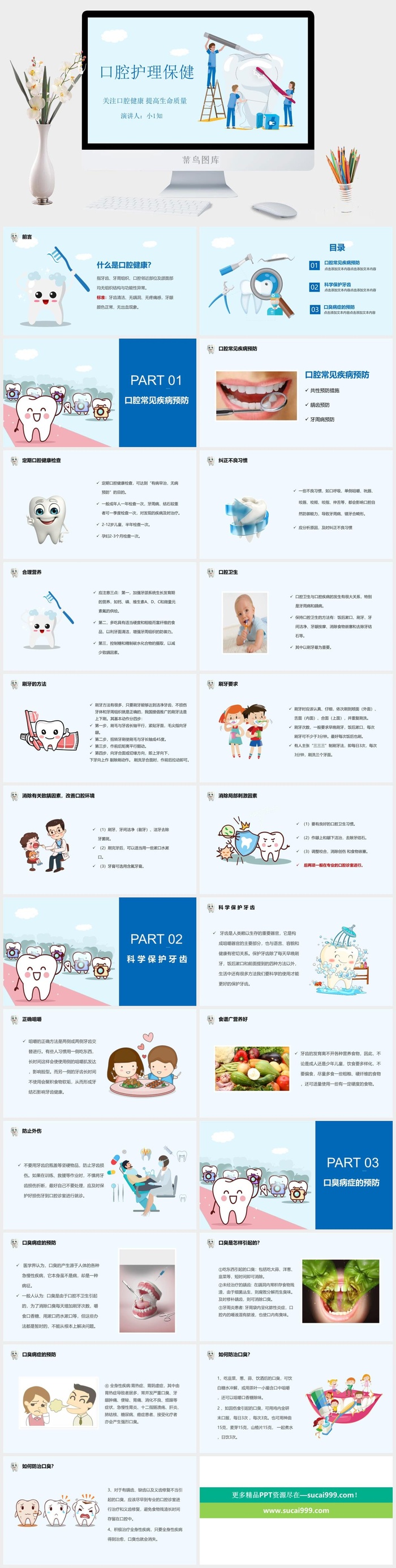 口腔护理PPT模板