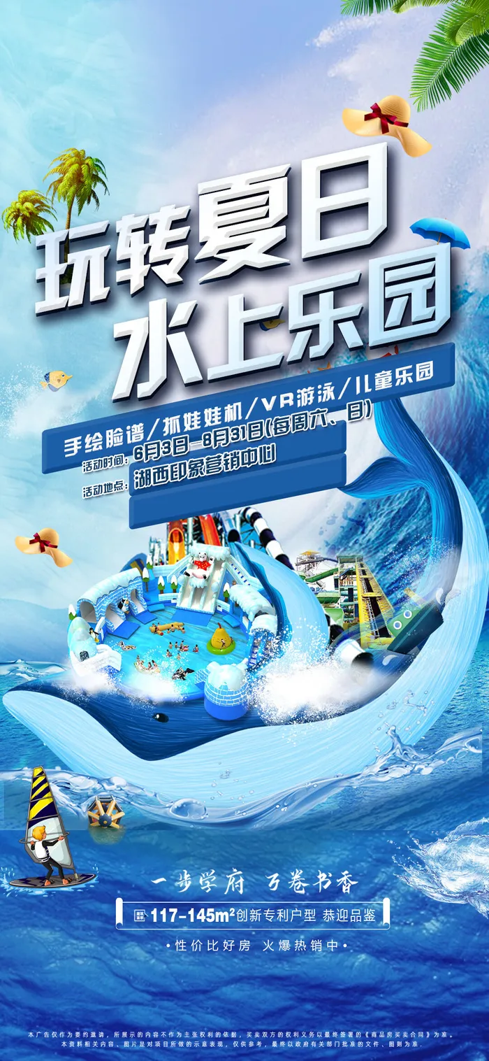 清凉夏季夏天促销创意海报psd模版下载