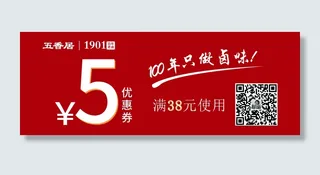 五香居卤味折扣券