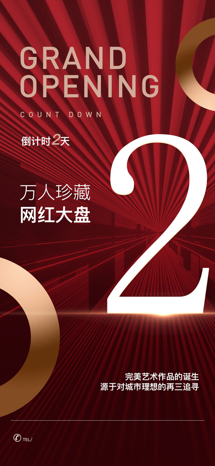 创意酷炫倒计时活动海报psd模版下载
