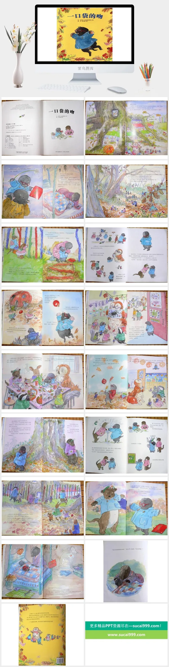一口袋的吻幼儿园绘本故事ppt模版