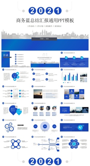 经典扁平活力蓝工作总结报告商务通用ppt模板
