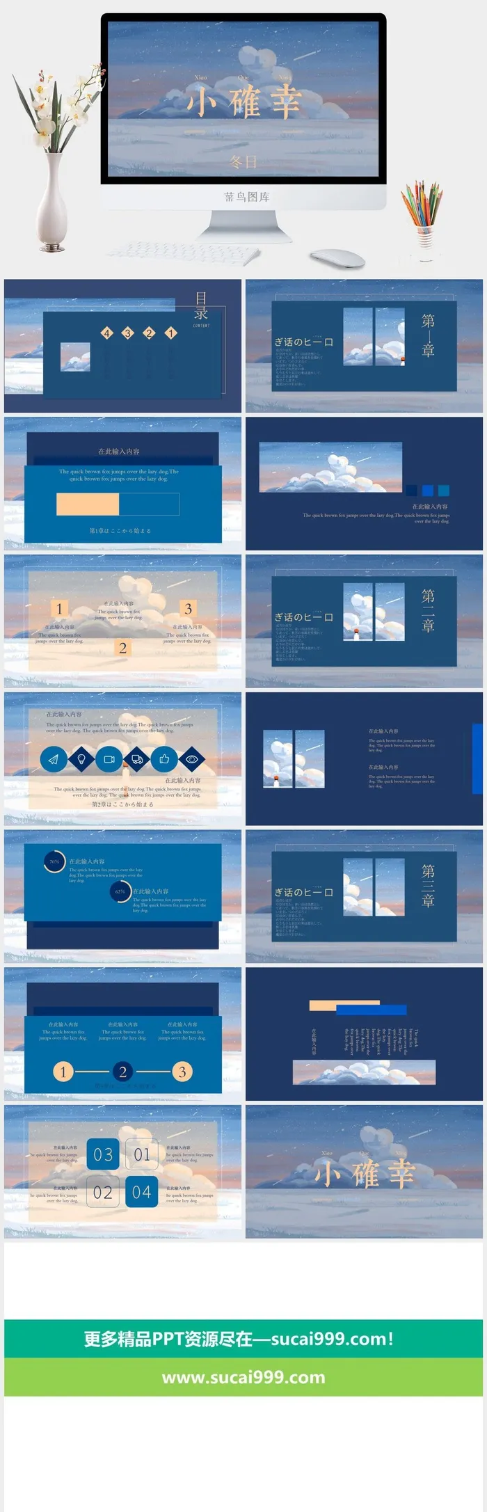 日系文艺小清新PPT模板