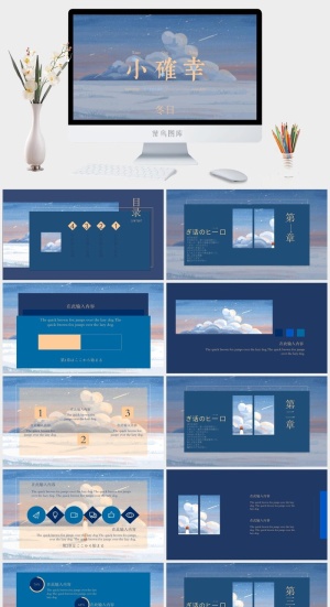 日系文艺小清新PPT模板预览图
