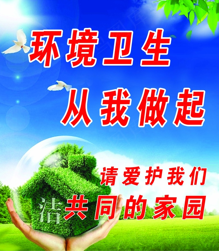 环境卫生从我做起
