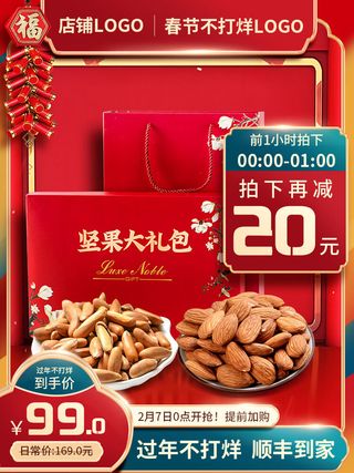 2022过年不打烊年货节主图竖屏