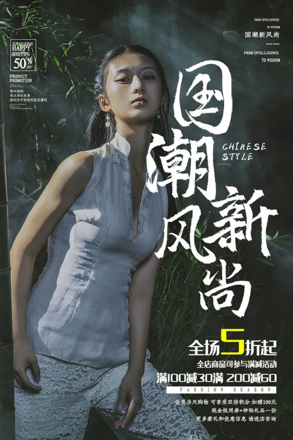 国潮时尚衣服海报psd模版下载