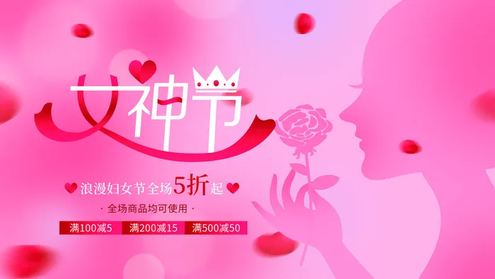 三八38妇女节女神女王节商场电商宣传促销节日海报模板PSD素材psd模版下载