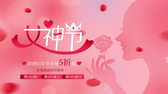 三八38妇女节女神女王节商场电商宣传促销节日海报模板PSD素材
