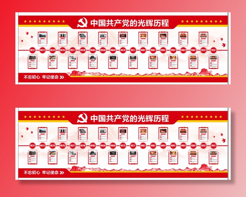 党建党史文化墙源文件CDR平面效果图cdr矢量模版下载