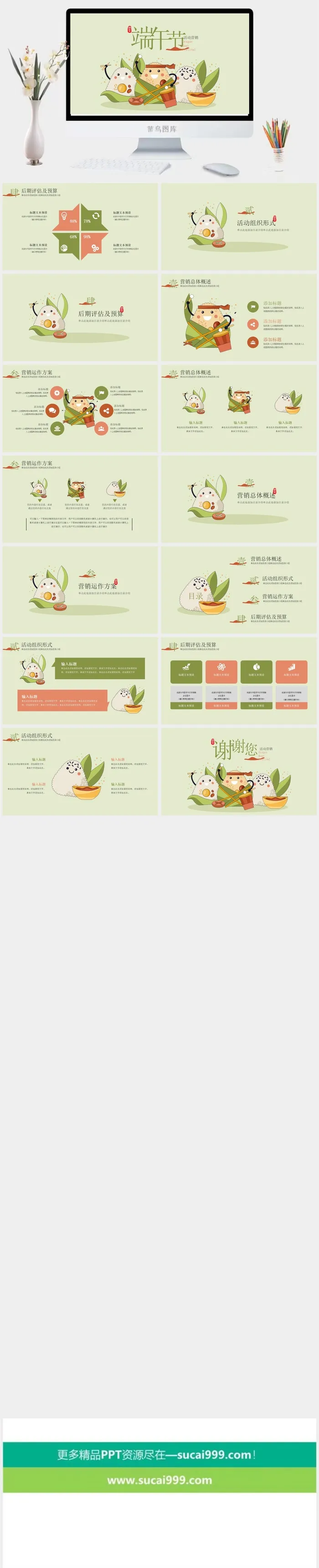 端午节活动宣传高清PPT