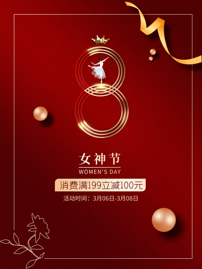 三八38妇女节女神女王节商场电商宣传促销节日海报模板PSD素材psd模版下载