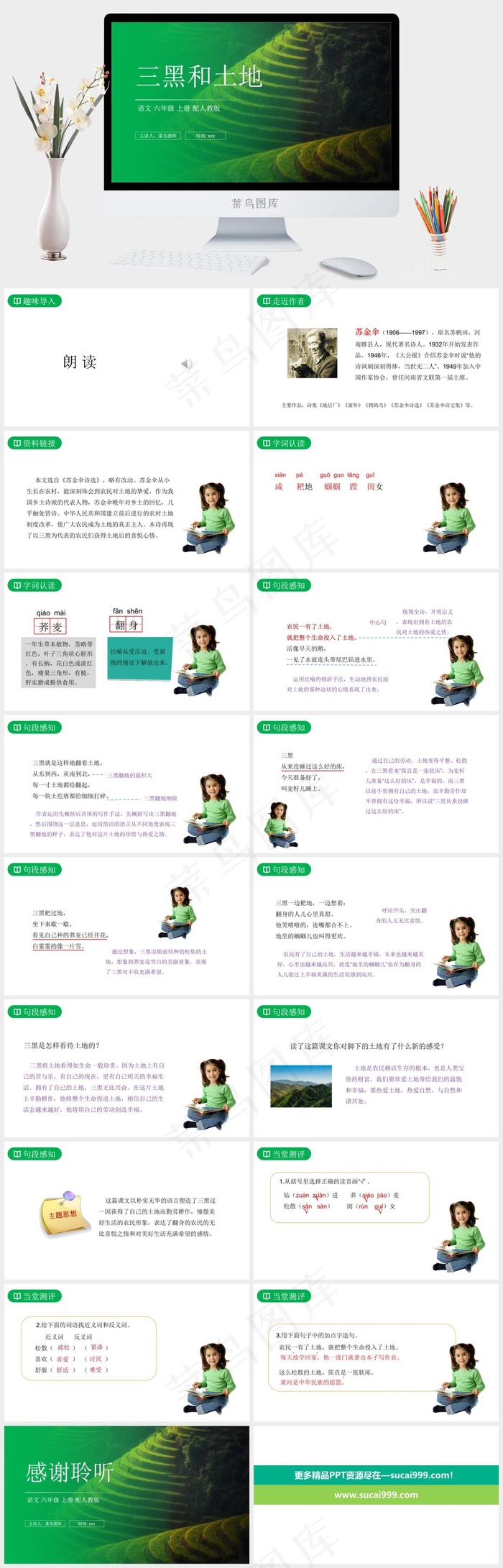 绿色PPT模板